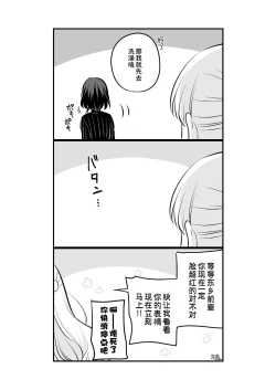Page 19 of Sousaku Yuri Matome Hon 4 Shakaijin Hen| 原创百合合集本4