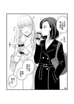 Page 38 of Sousaku Yuri Matome Hon 4 Shakaijin Hen| 原创百合合集本4