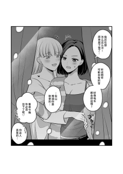 Page 51 of Sousaku Yuri Matome Hon 4 Shakaijin Hen| 原创百合合集本4