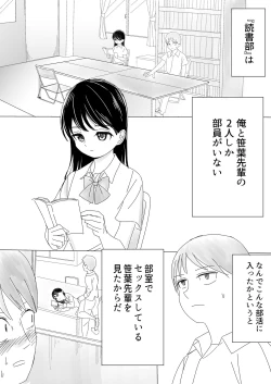 Page 12 of Immoral na Seifuku Danjo