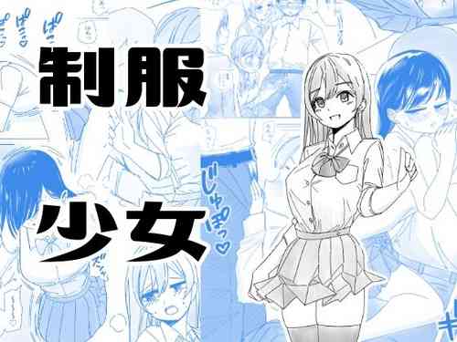 Download Immoral na Seifuku Danjo