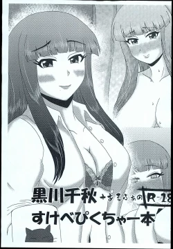 Page 1 of Kurokawa Chiaki + alpha no sukebe picture