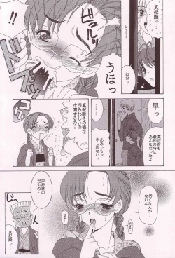 Page 12 of gekkan hayase mina