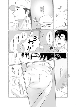 Page 7 of Osu Ochi Hon Vol.1 Haisou-in Hen