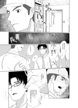 Page 8 of Osu Ochi Hon Vol.1 Haisou-in Hen