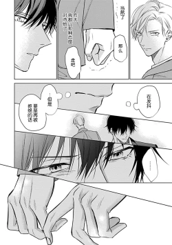 Page 103 of Nakimushi Honey no Aishikata | 爱哭鬼恋人的爱情法则 1-4