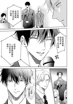 Page 110 of Nakimushi Honey no Aishikata | 爱哭鬼恋人的爱情法则 1-4