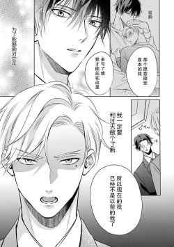 Page 114 of Nakimushi Honey no Aishikata | 爱哭鬼恋人的爱情法则 1-4