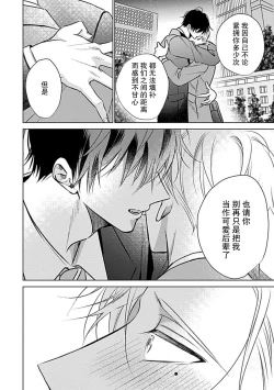 Page 121 of Nakimushi Honey no Aishikata | 爱哭鬼恋人的爱情法则 1-4