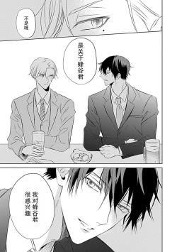 Page 14 of Nakimushi Honey no Aishikata | 爱哭鬼恋人的爱情法则 1-4