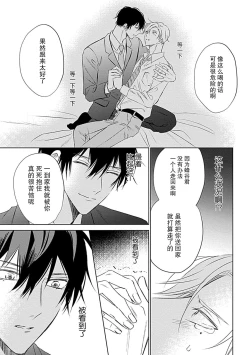 Page 20 of Nakimushi Honey no Aishikata | 爱哭鬼恋人的爱情法则 1-4