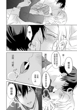 Page 23 of Nakimushi Honey no Aishikata | 爱哭鬼恋人的爱情法则 1-4