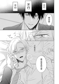 Page 2 of Nakimushi Honey no Aishikata | 爱哭鬼恋人的爱情法则 1-4