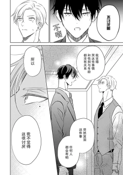 Page 42 of Nakimushi Honey no Aishikata | 爱哭鬼恋人的爱情法则 1-4