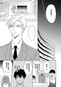 Page 47 of Nakimushi Honey no Aishikata | 爱哭鬼恋人的爱情法则 1-4