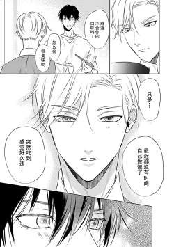 Page 49 of Nakimushi Honey no Aishikata | 爱哭鬼恋人的爱情法则 1-4