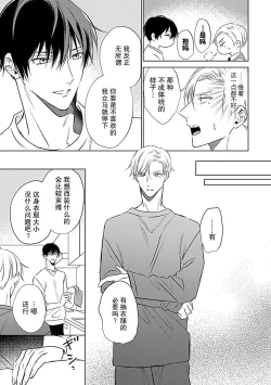 Page 51 of Nakimushi Honey no Aishikata | 爱哭鬼恋人的爱情法则 1-4