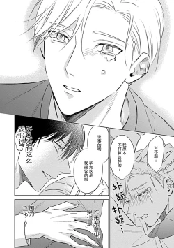 Page 56 of Nakimushi Honey no Aishikata | 爱哭鬼恋人的爱情法则 1-4