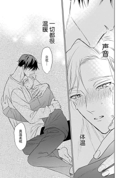 Page 57 of Nakimushi Honey no Aishikata | 爱哭鬼恋人的爱情法则 1-4