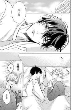 Page 63 of Nakimushi Honey no Aishikata | 爱哭鬼恋人的爱情法则 1-4