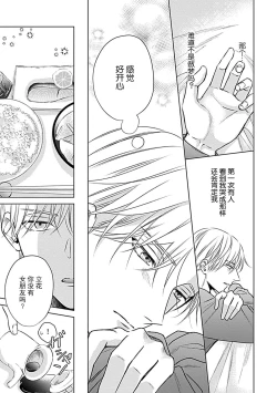 Page 65 of Nakimushi Honey no Aishikata | 爱哭鬼恋人的爱情法则 1-4