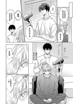 Page 70 of Nakimushi Honey no Aishikata | 爱哭鬼恋人的爱情法则 1-4