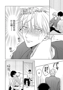 Page 72 of Nakimushi Honey no Aishikata | 爱哭鬼恋人的爱情法则 1-4