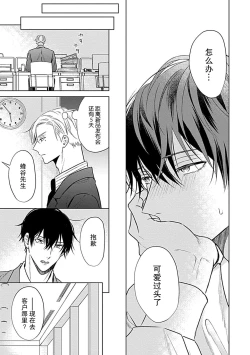 Page 73 of Nakimushi Honey no Aishikata | 爱哭鬼恋人的爱情法则 1-4