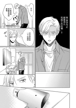 Page 77 of Nakimushi Honey no Aishikata | 爱哭鬼恋人的爱情法则 1-4