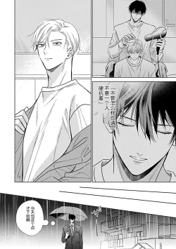 Page 78 of Nakimushi Honey no Aishikata | 爱哭鬼恋人的爱情法则 1-4