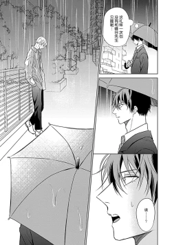 Page 79 of Nakimushi Honey no Aishikata | 爱哭鬼恋人的爱情法则 1-4