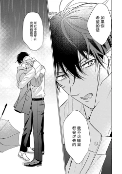 Page 83 of Nakimushi Honey no Aishikata | 爱哭鬼恋人的爱情法则 1-4