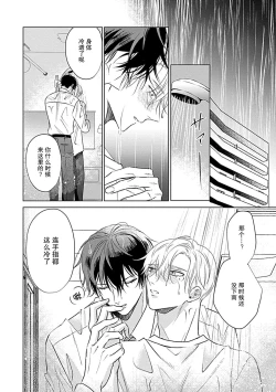 Page 84 of Nakimushi Honey no Aishikata | 爱哭鬼恋人的爱情法则 1-4