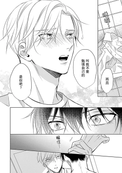 Page 88 of Nakimushi Honey no Aishikata | 爱哭鬼恋人的爱情法则 1-4