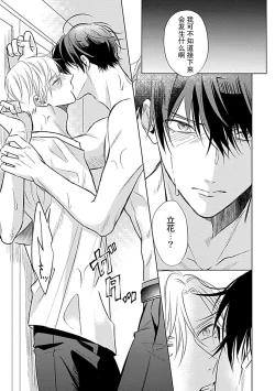 Page 89 of Nakimushi Honey no Aishikata | 爱哭鬼恋人的爱情法则 1-4