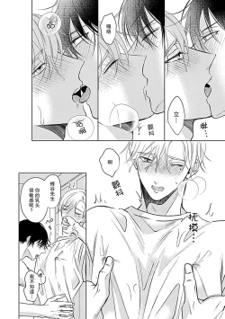 Page 90 of Nakimushi Honey no Aishikata | 爱哭鬼恋人的爱情法则 1-4