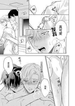 Page 91 of Nakimushi Honey no Aishikata | 爱哭鬼恋人的爱情法则 1-4