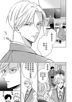 Page 96 of Nakimushi Honey no Aishikata | 爱哭鬼恋人的爱情法则 1-4