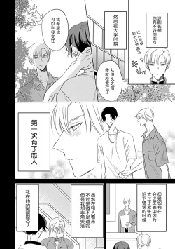 Page 9 of Nakimushi Honey no Aishikata | 爱哭鬼恋人的爱情法则 1-4