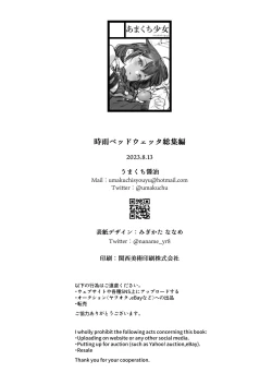 Page 139 of Shigure Bedwetter Soushuuhen2022