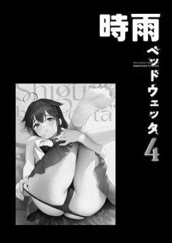 Page 85 of Shigure Bedwetter Soushuuhen2022