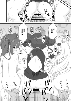 Page 13 of Shanhaijing no Sanyouketsu