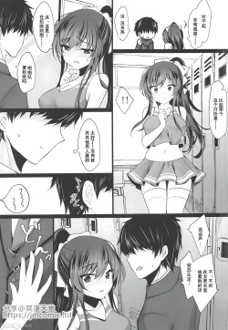 Page 8 of Saimin Kanojo 6