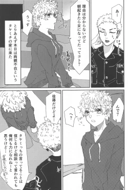 Page 6 of Tasukete  Kudasai! Mitsuya-kun!