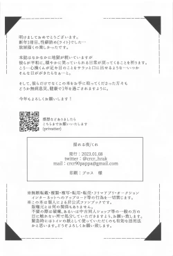 Page 19 of Kotoshi mo Yoroshiku Onegai Shimasu