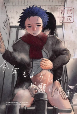 Page 1 of Kotoshi mo Yoroshiku Onegai Shimasu