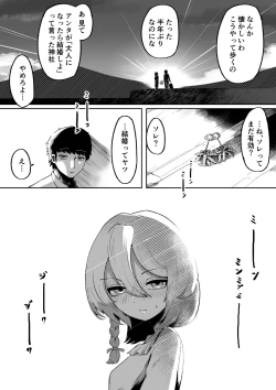 Page 16 of 神様と子供がデキるまで