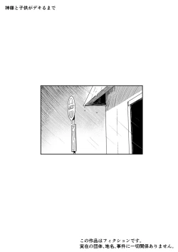 Page 2 of 神様と子供がデキるまで