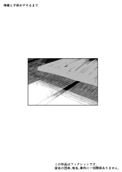 Page 53 of 神様と子供がデキるまで