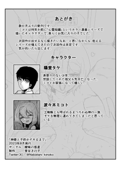 Page 54 of 神様と子供がデキるまで